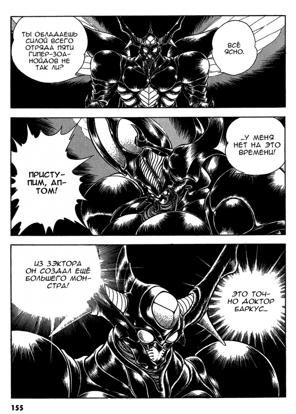 Guyver.t09.c143.png
